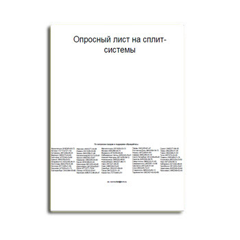Questionnaire for поставщика TCL split systems